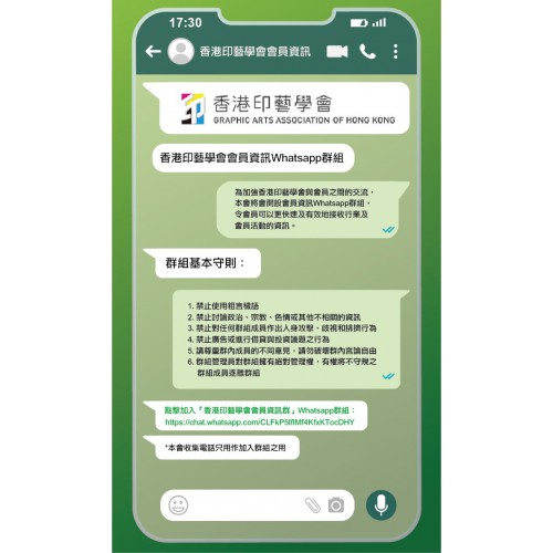 香港印藝學會會員Whatsapp群組